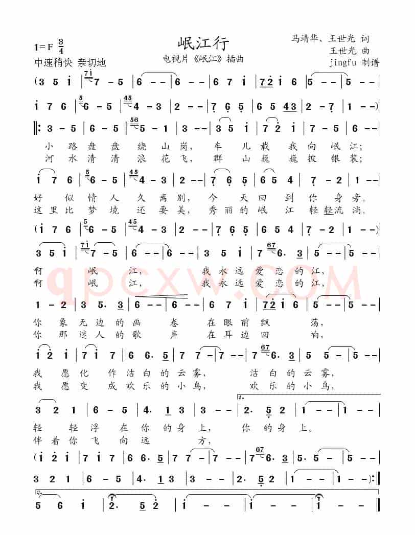 岷江行（电视片《岷江》插曲）