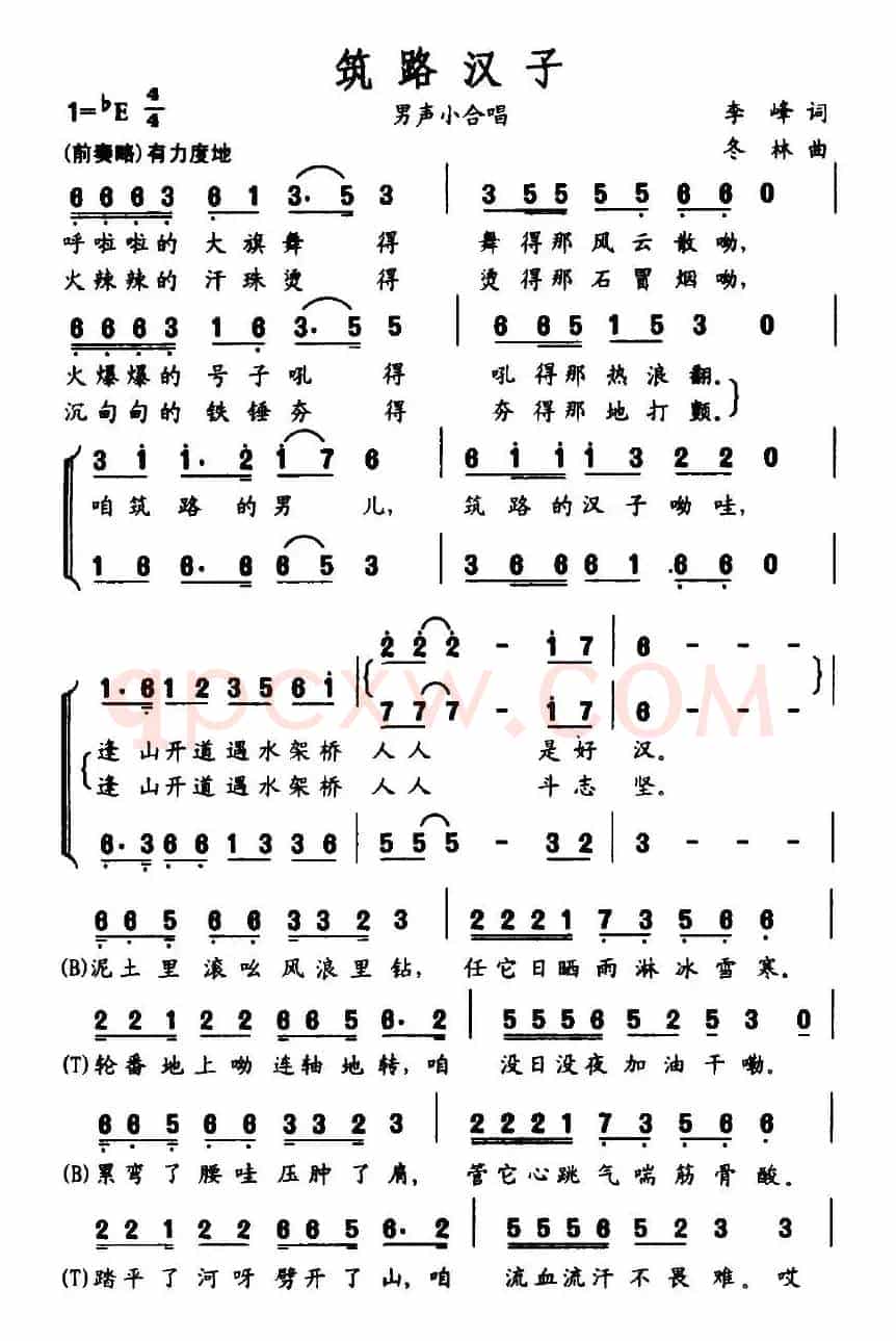 筑路汉子（男声小合唱）