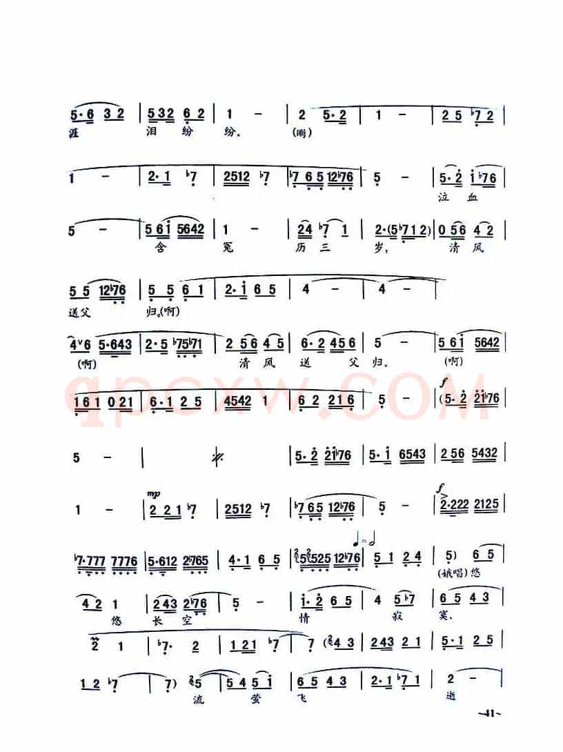 [秦腔]《窦娥冤》全剧曲谱