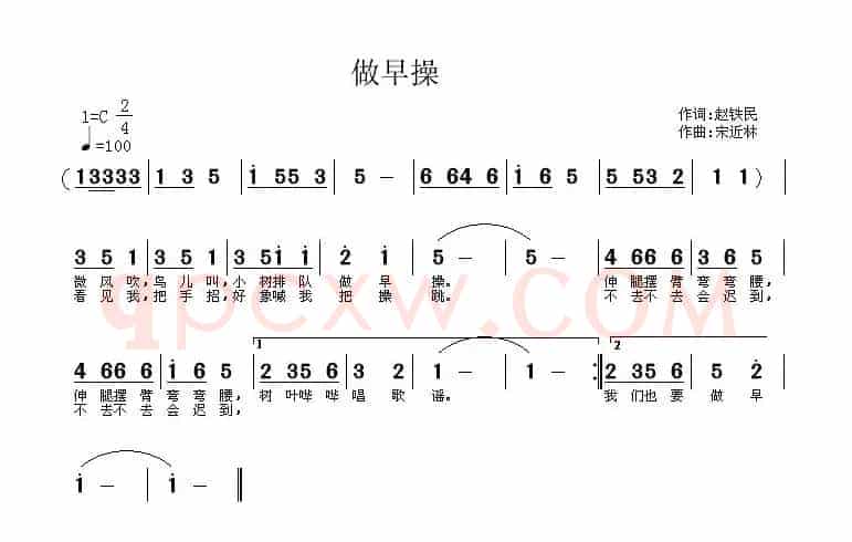 做早操（赵铁民词 宋近林曲）