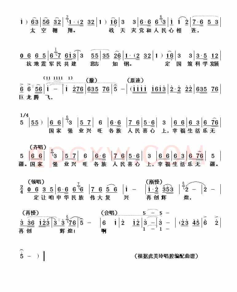 放声歌唱祖国六十华诞