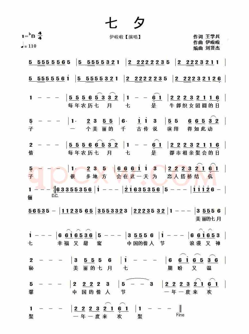 七夕（王学兵词 伊啦啦曲）