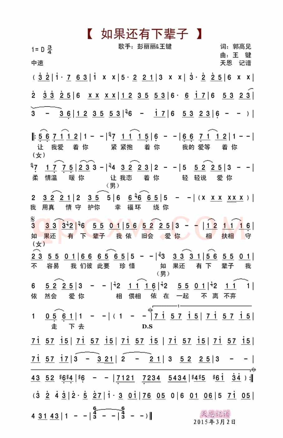 如果还有下辈子(郭高见词 王键曲)