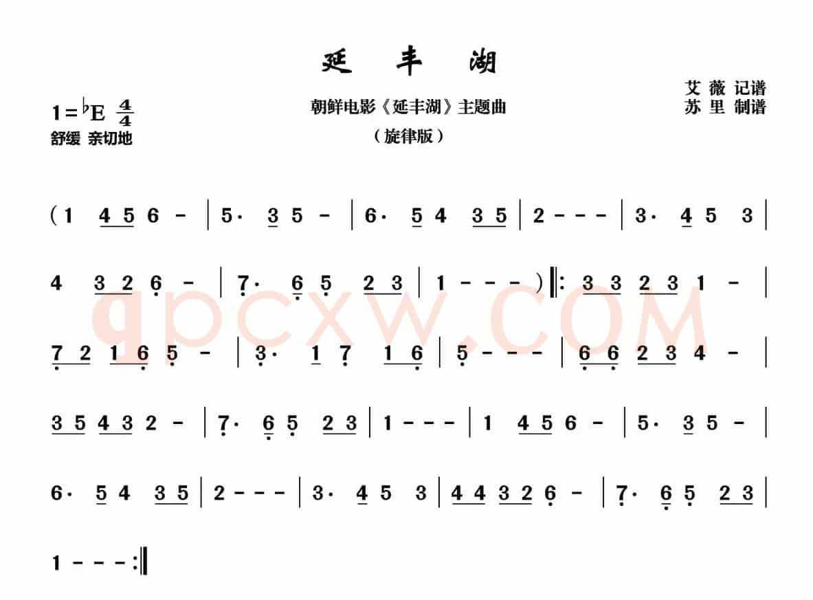 延丰湖（朝鲜同名电影插曲、旋律版）