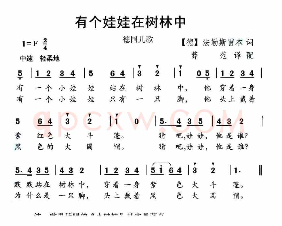 有个娃娃在树林中（德国儿歌）