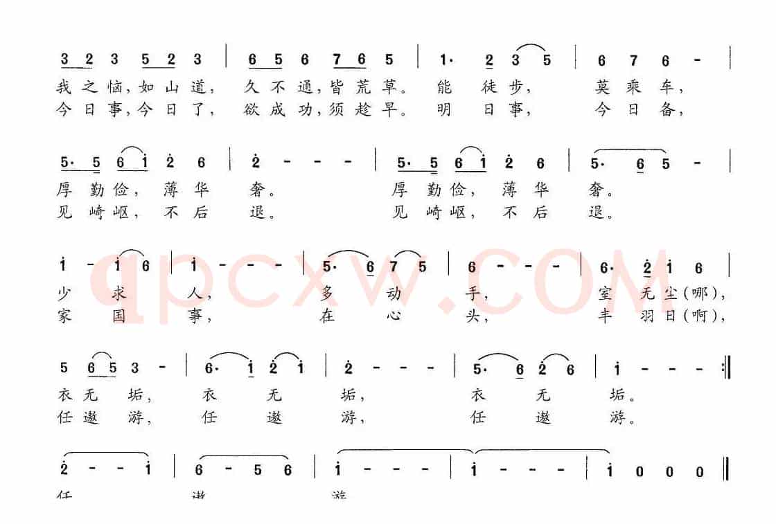 新弟子规 八、勤而慧
