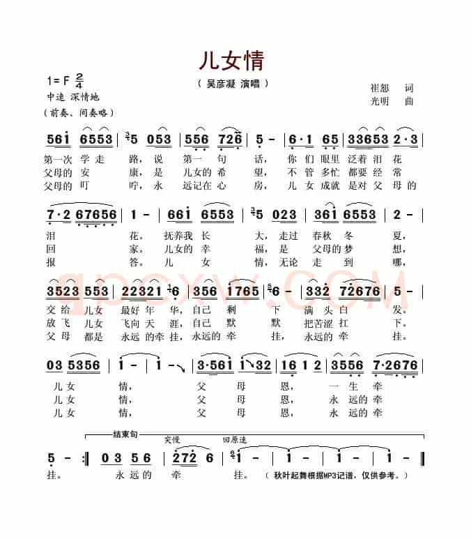 儿女情（崔恕词 光明曲）