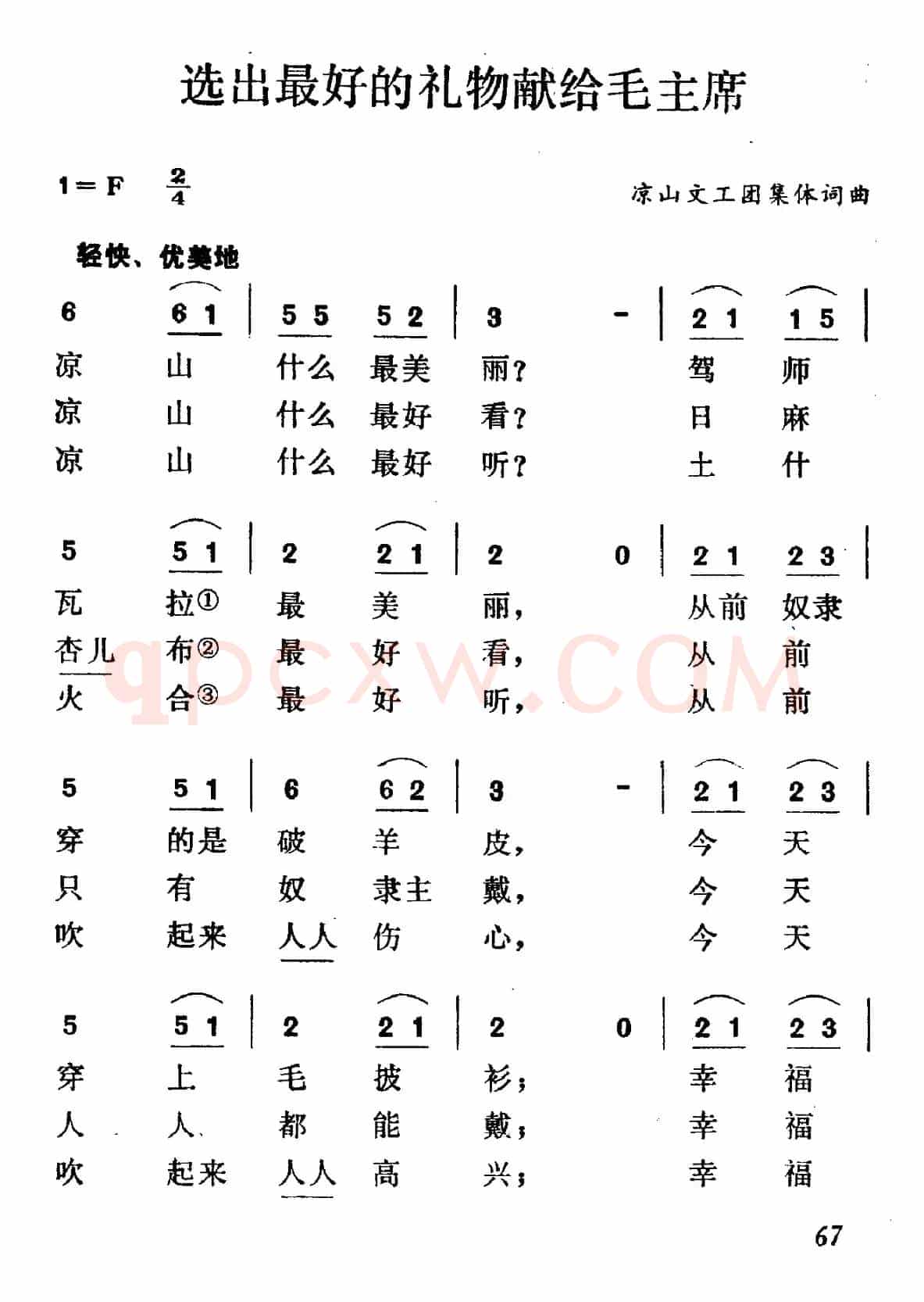 选出最好的礼物献给毛主席