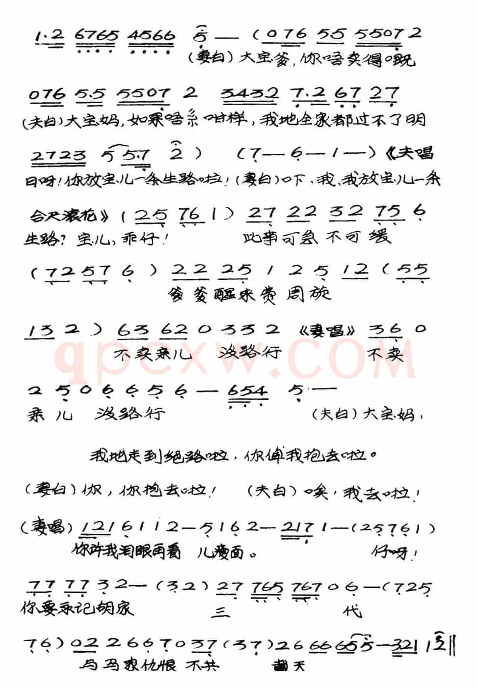 [粤曲]六号门之卖仔 