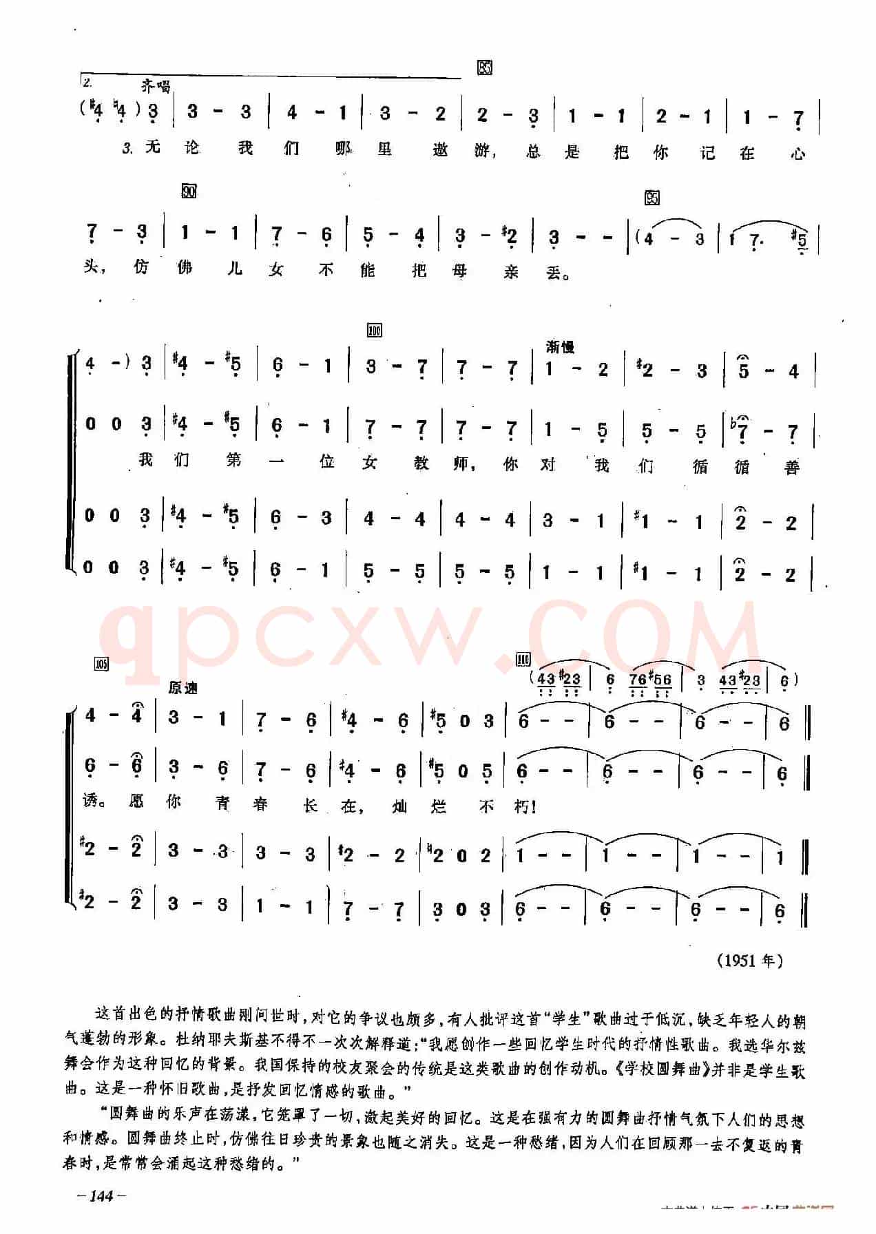 ​[俄]39学校圆舞曲（合唱）