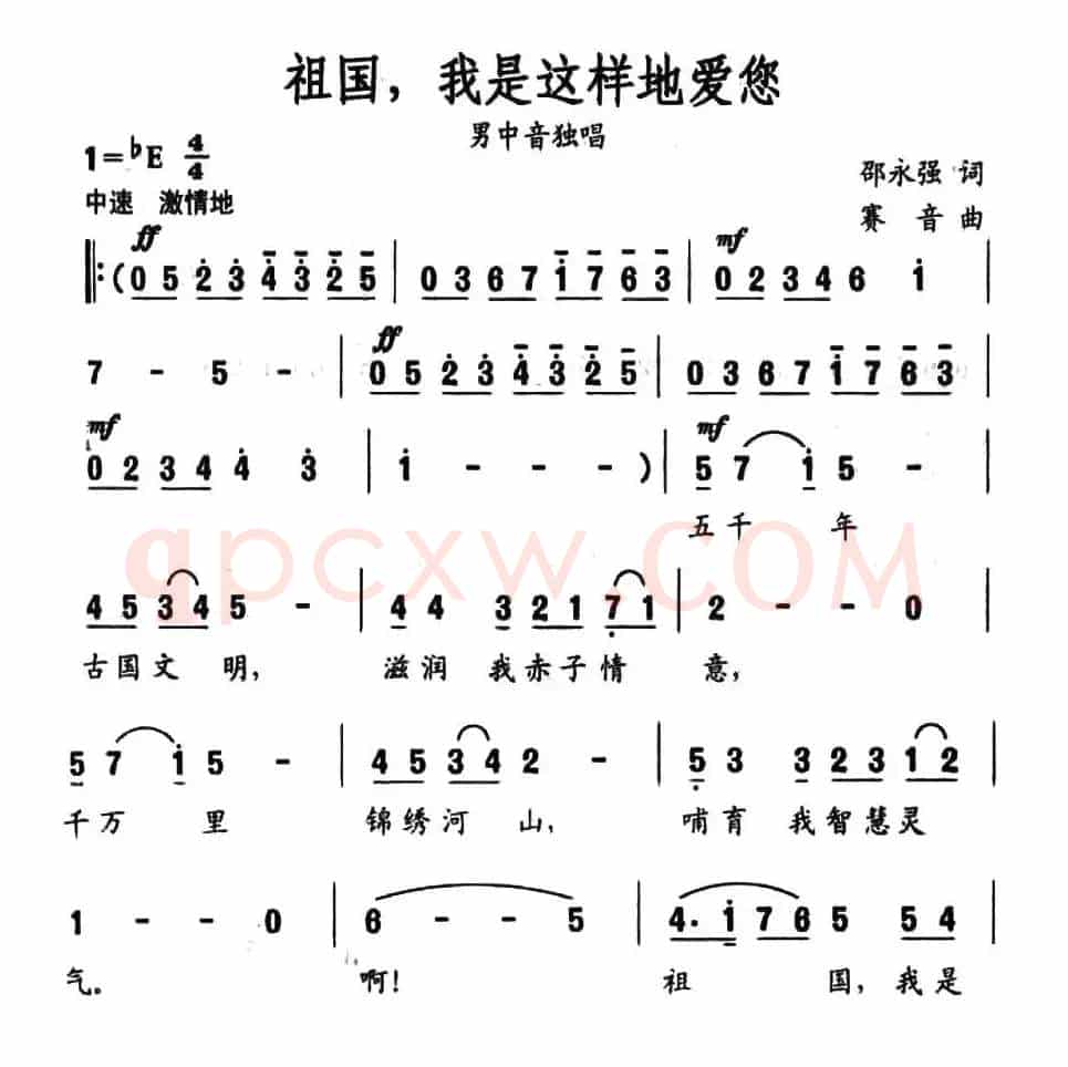 祖国，我是这样地爱您