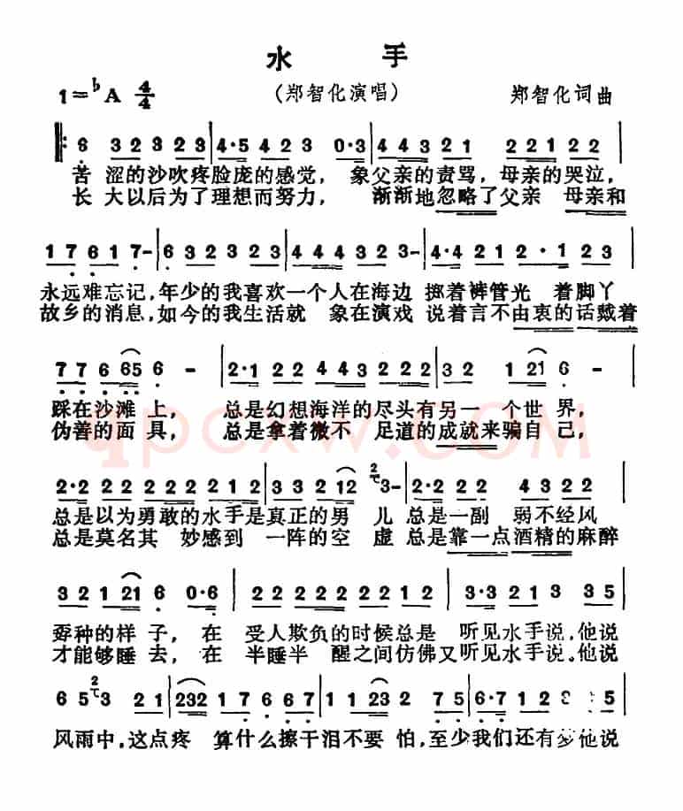 水手