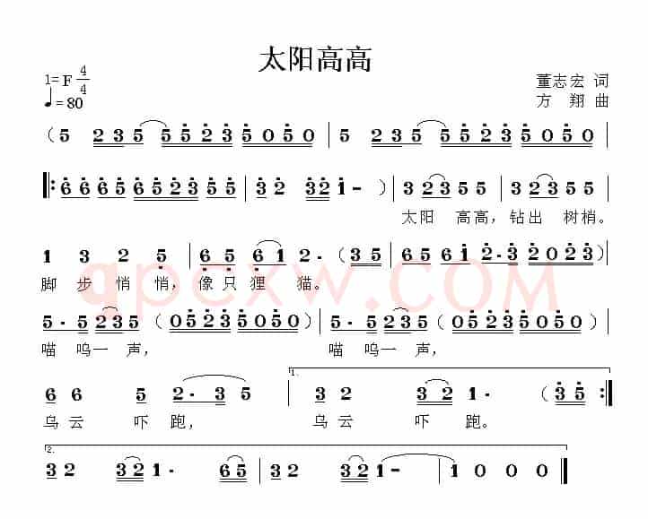 太阳高高