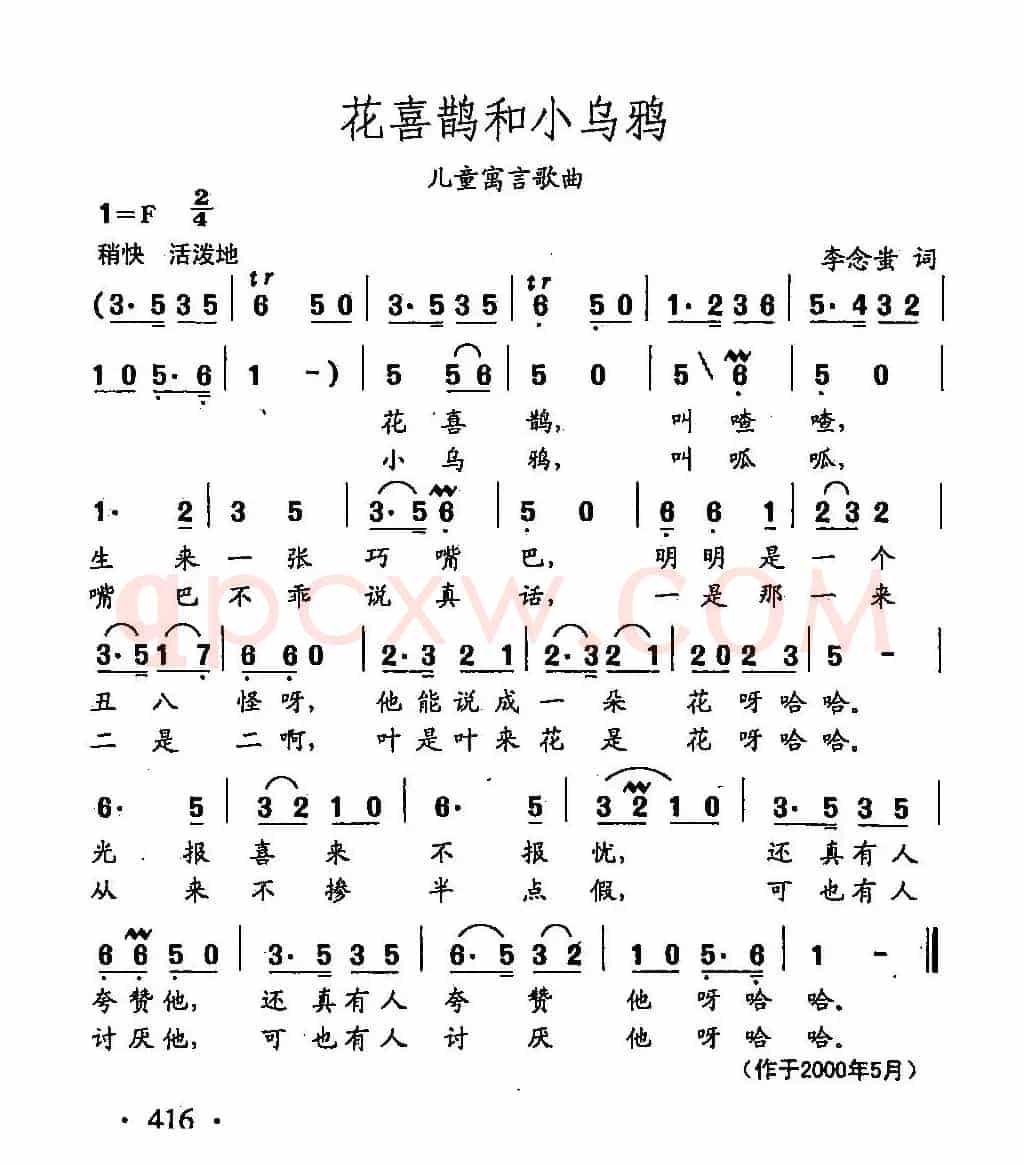 田光歌曲选-313花喜鹊和小乌鸦