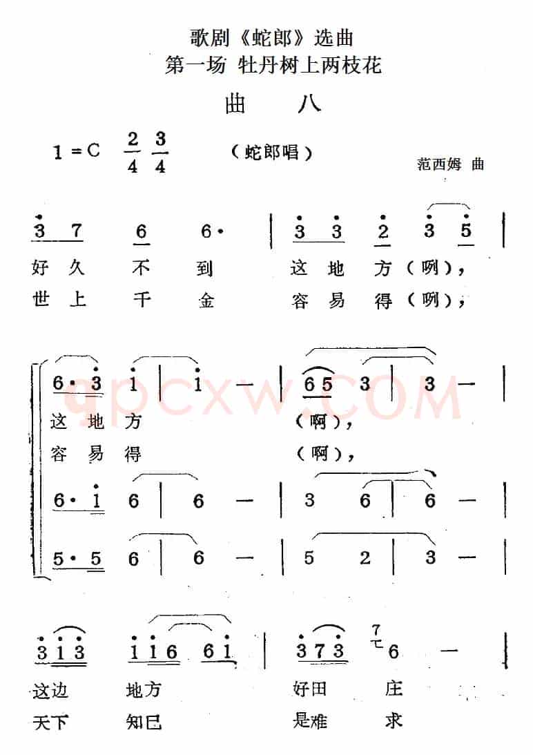 歌剧《蛇郎》选曲：第一场 牡丹树上两枝花（曲八）