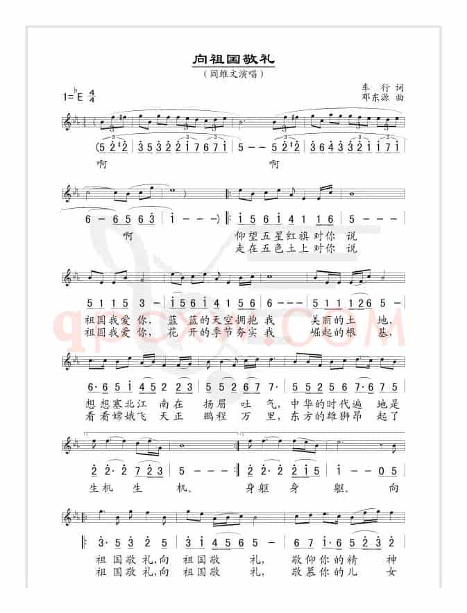 向祖国敬礼（车行词 邓东源曲 [线、简谱混排版]）