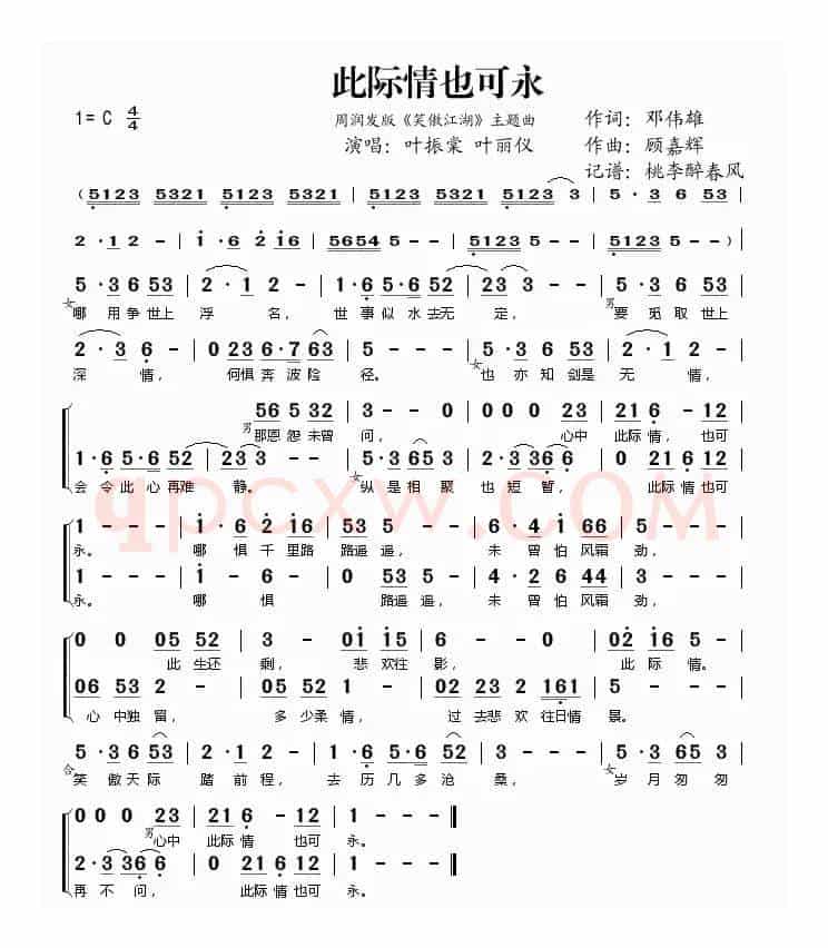 此际情也可永(周润发版《笑傲江湖》主题曲)