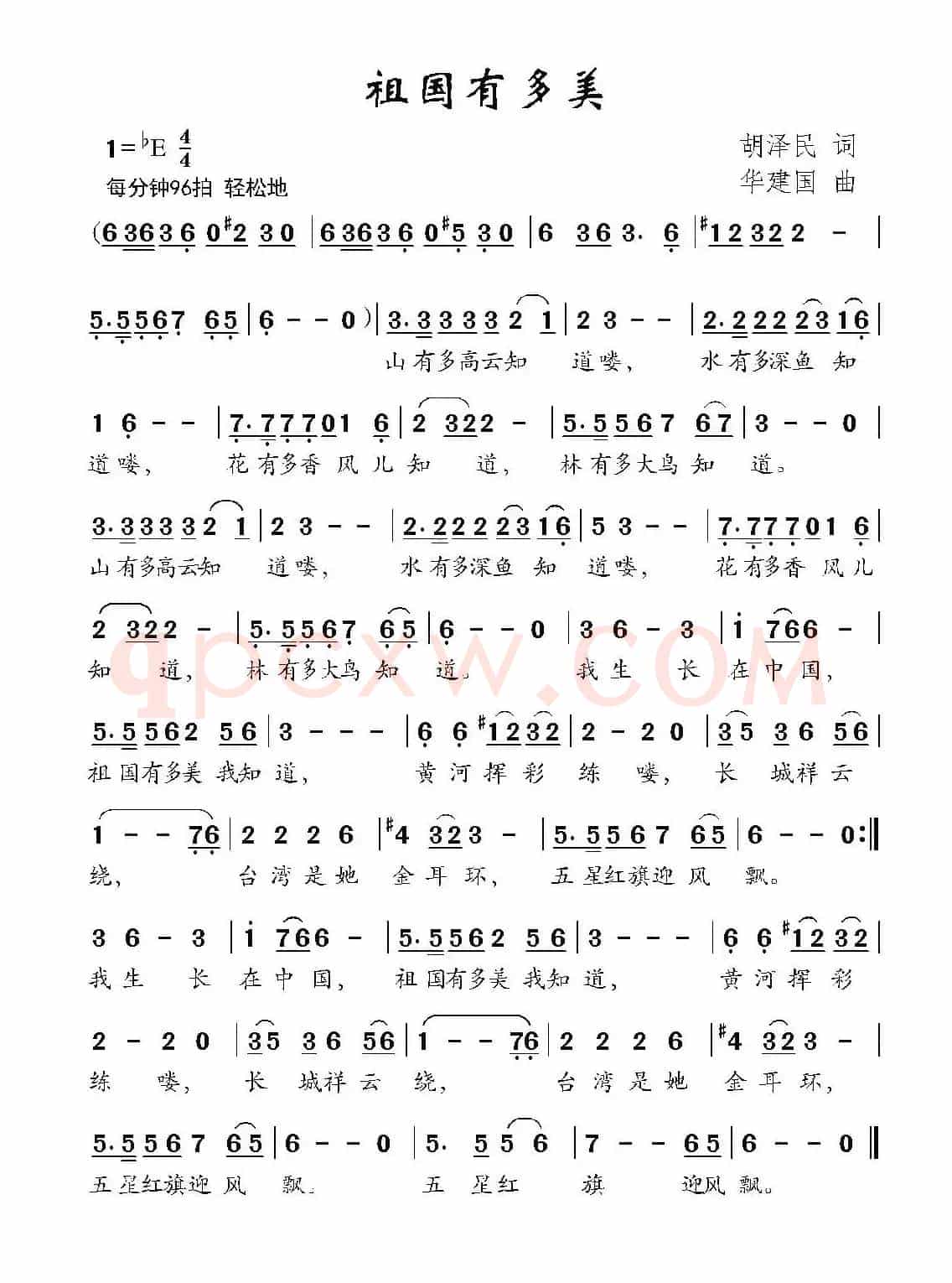 祖国有多美（胡泽民词 华建国曲）