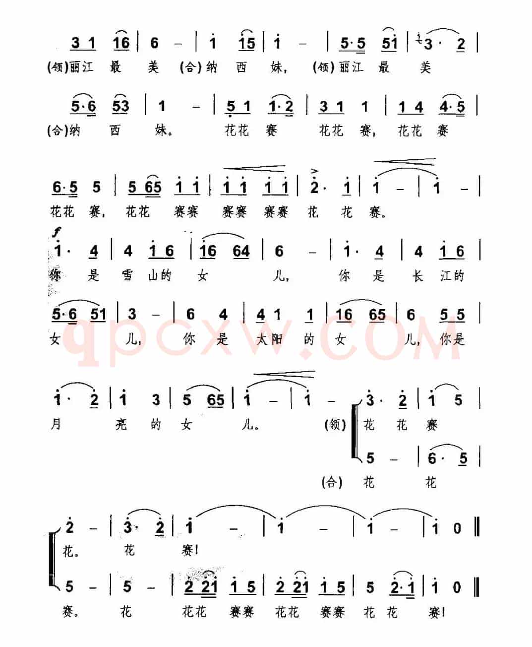 纳西妹（齐唱、领唱）