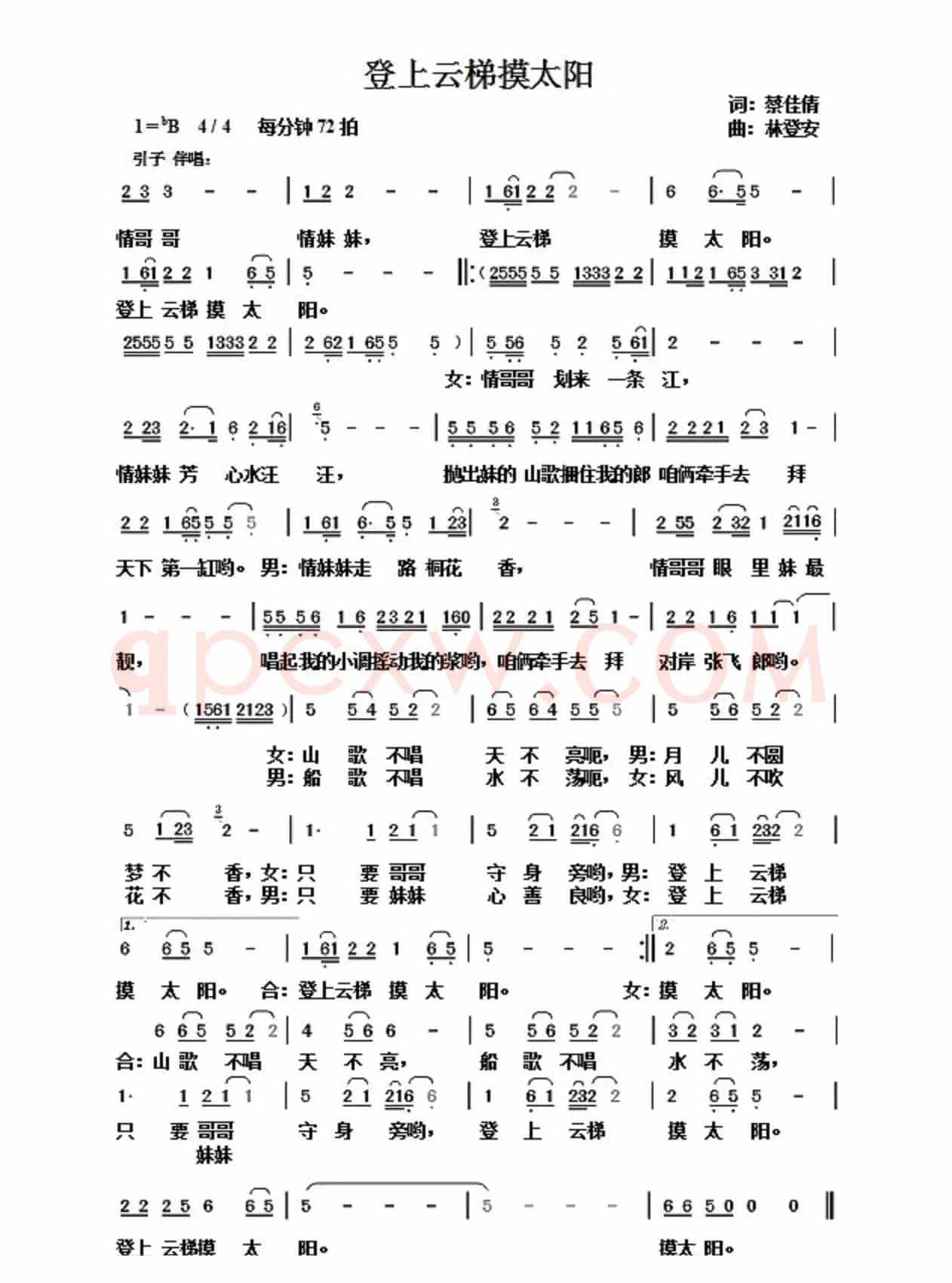 登上云梯摸太阳