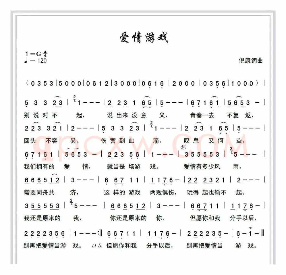 爱情游戏