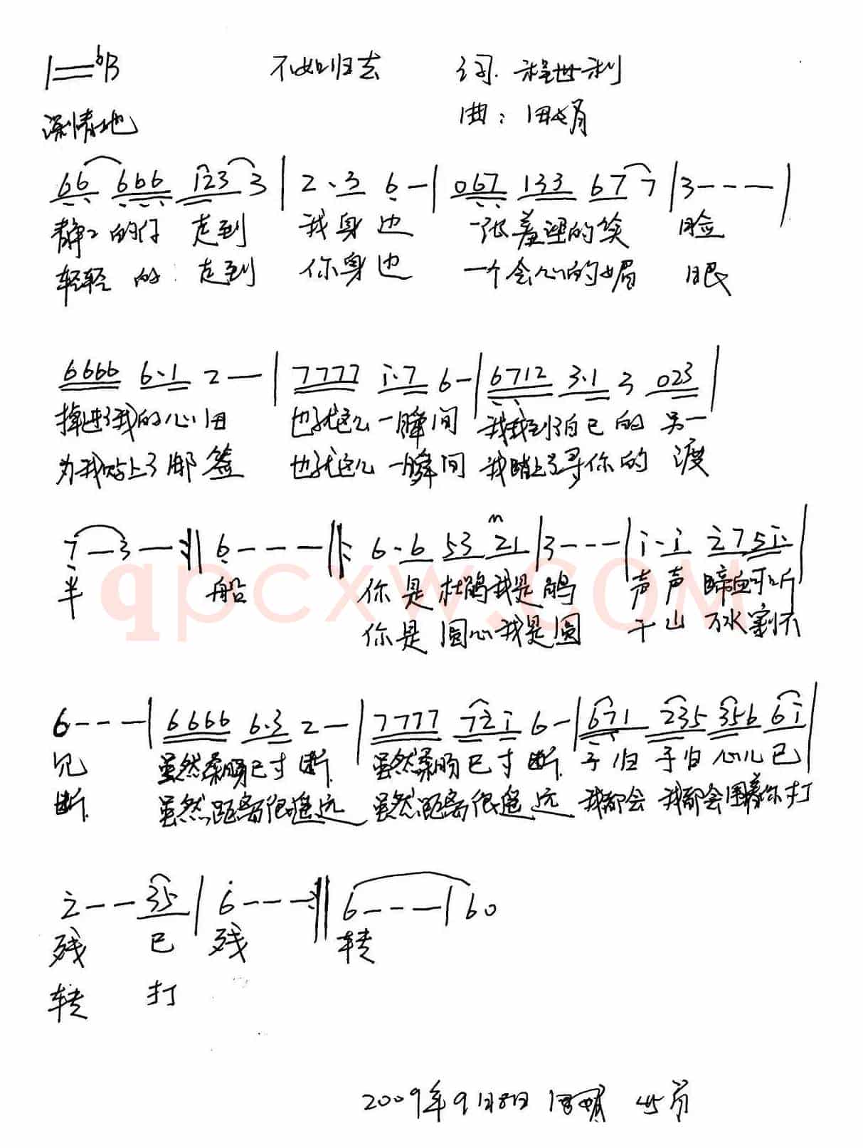 不如归去(程世利词 田娟曲)