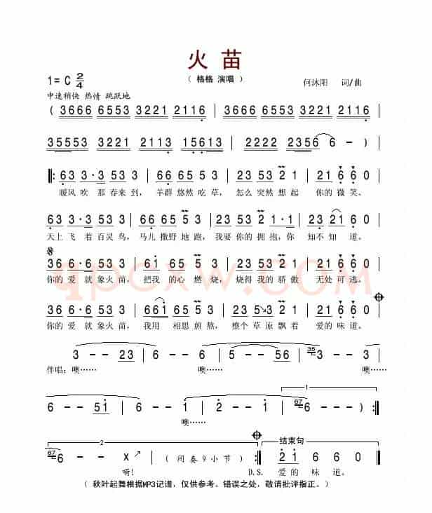 火苗