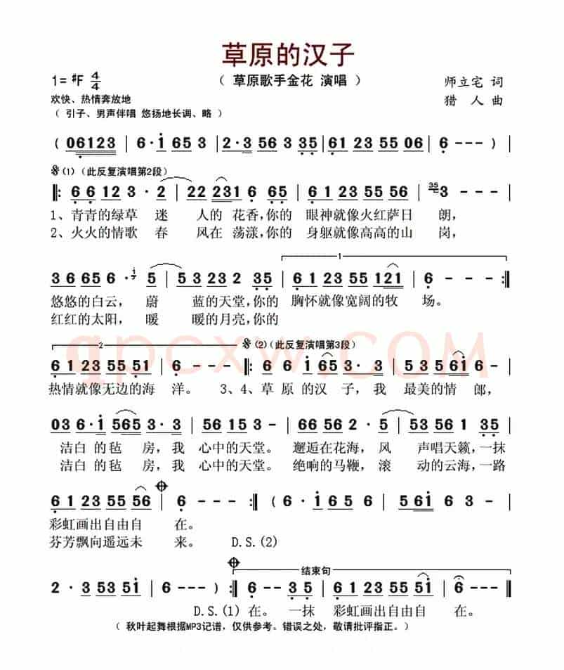草原的汉子(师立宅词 猎人曲)
