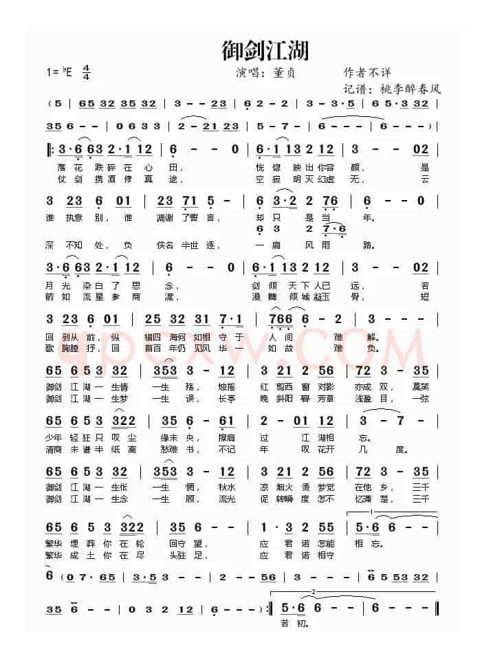御剑江湖