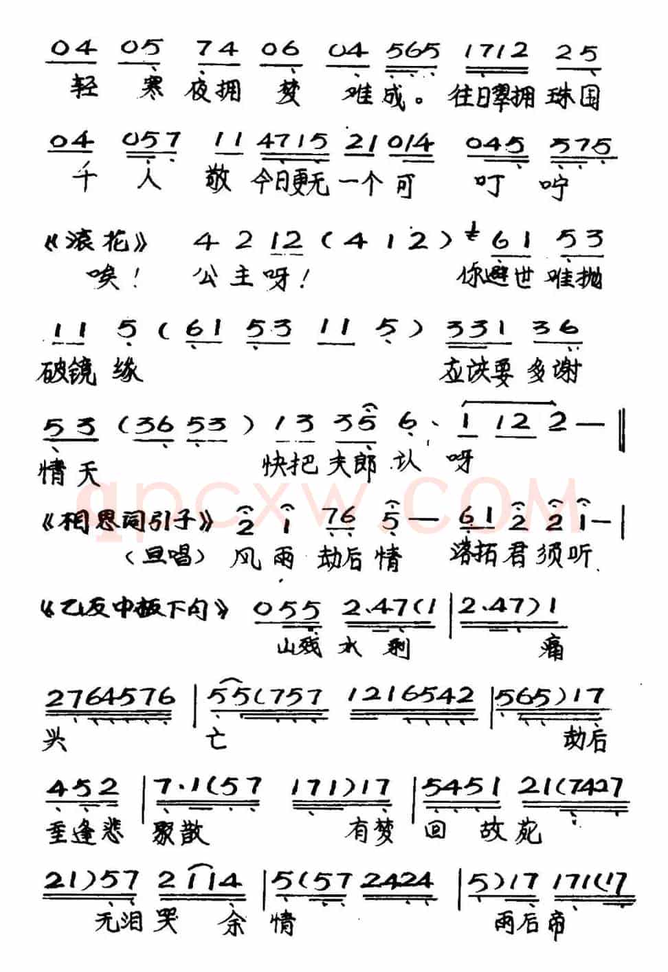 [粤曲]帝女花之庵遇