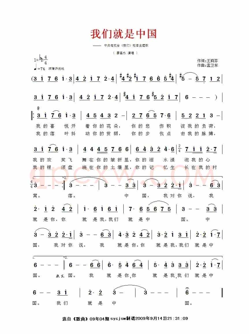 我们就是中国