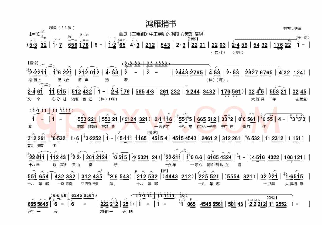 [曲剧]鸿雁捎书（《王宝钏》选段）