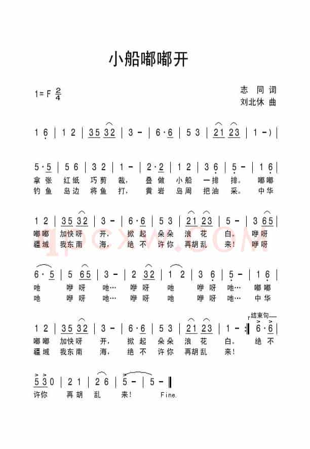 小船嘟嘟开