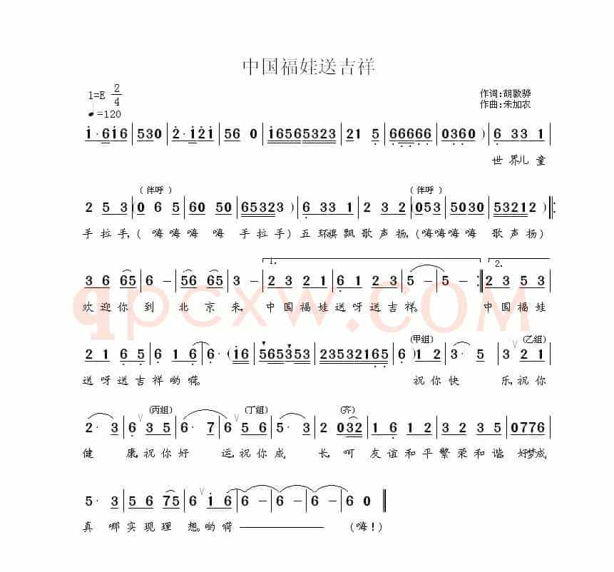 中国福娃送吉祥