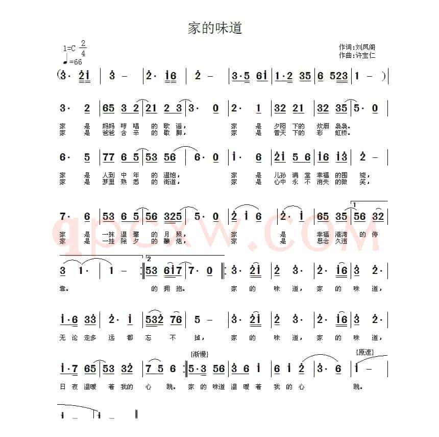 家的味道（刘凤阁词 许宝仁曲）