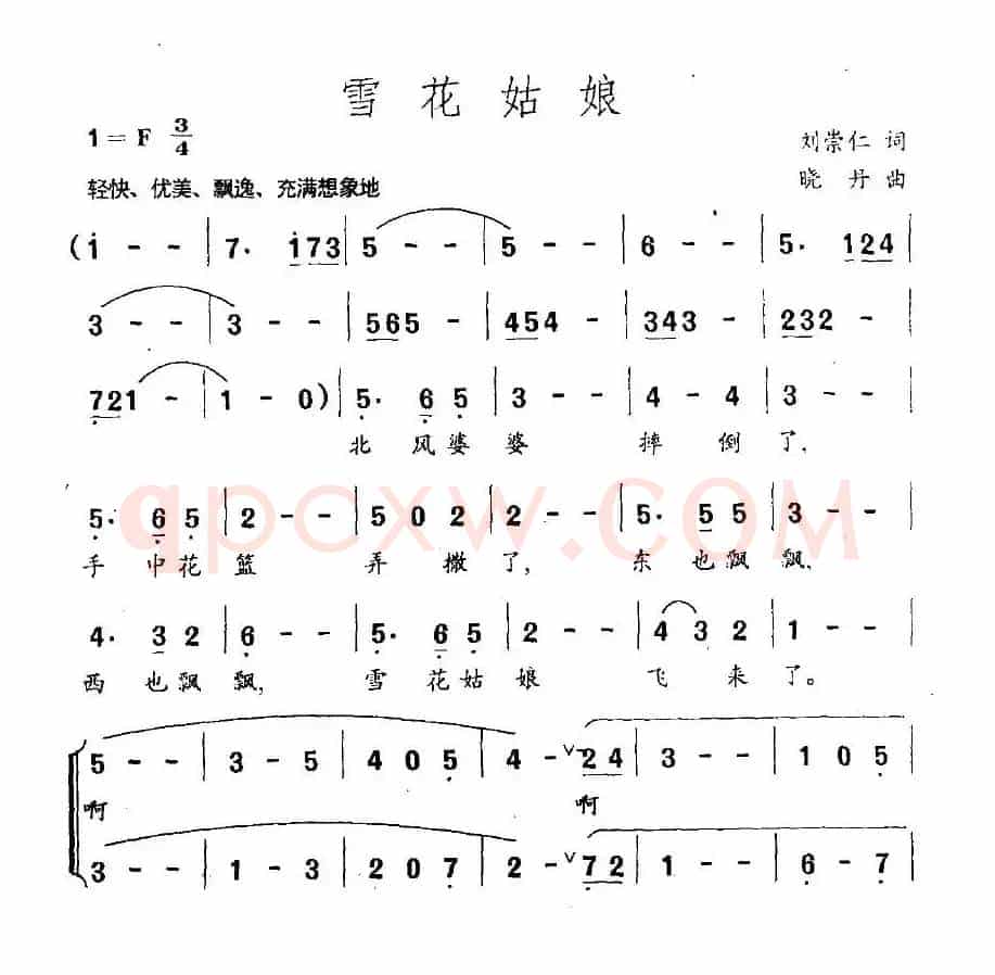 雪花姑娘(刘崇仁词 晓丹曲、二声部版)