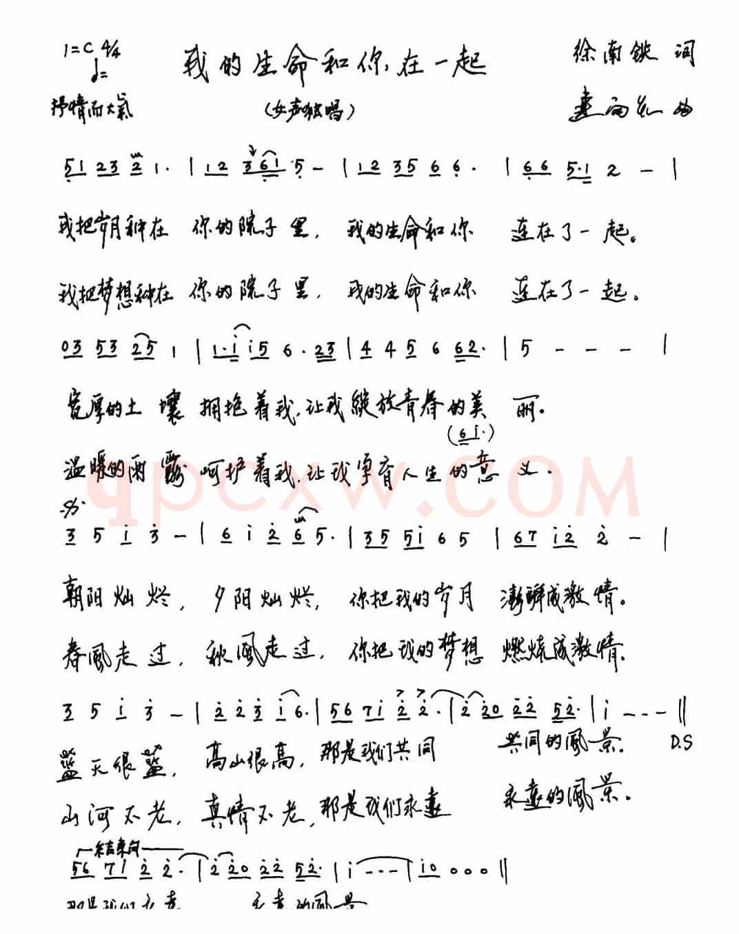 我的生命和你在一起
