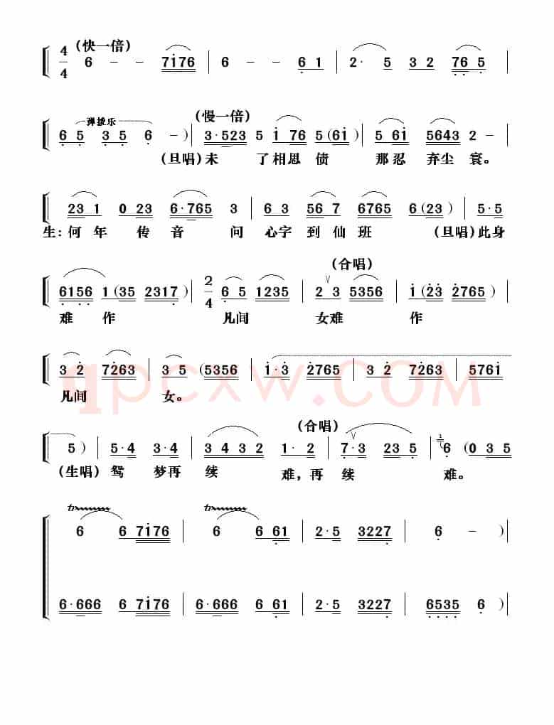 [粤剧] 天仙配之重逢（包献国制谱版）