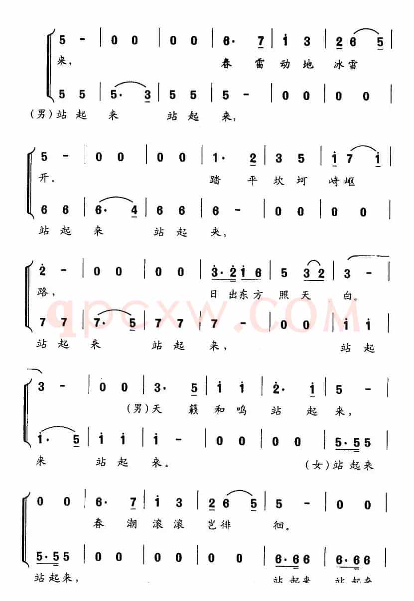 站起来（云杉词 傅庚辰曲）