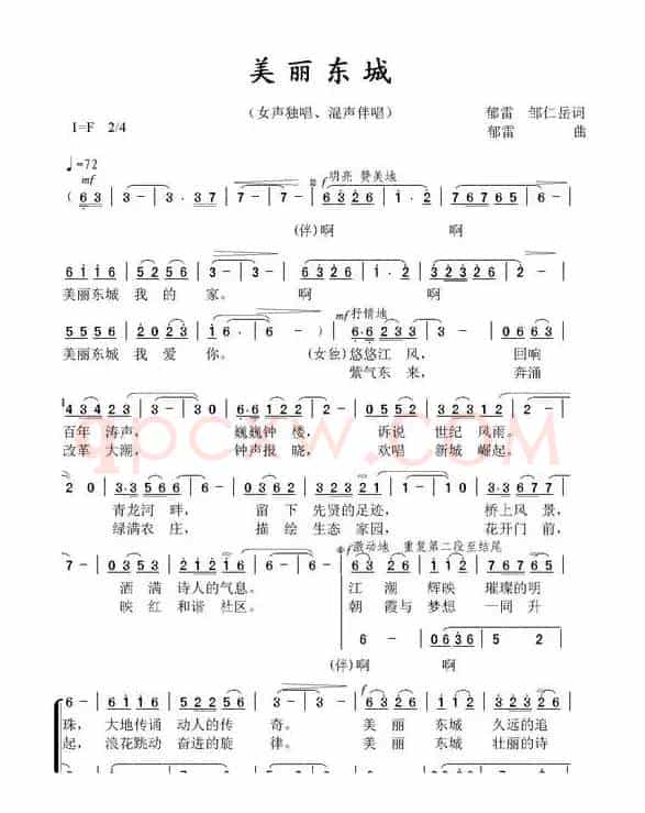 美丽东城(独唱+伴唱)