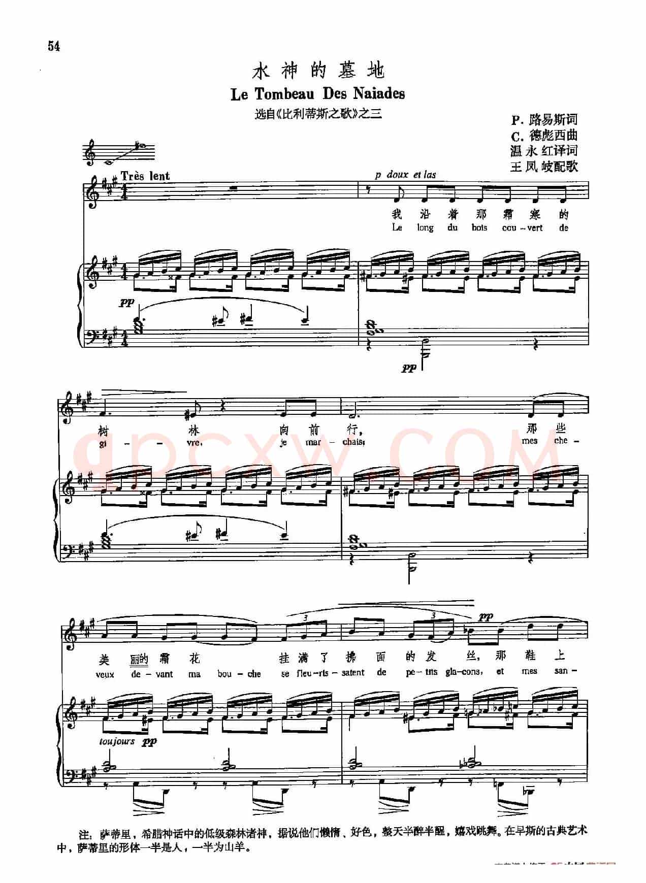 声乐教学曲库5-11水神的墓地（正谱）（选自歌剧《比利蒂斯》之三）