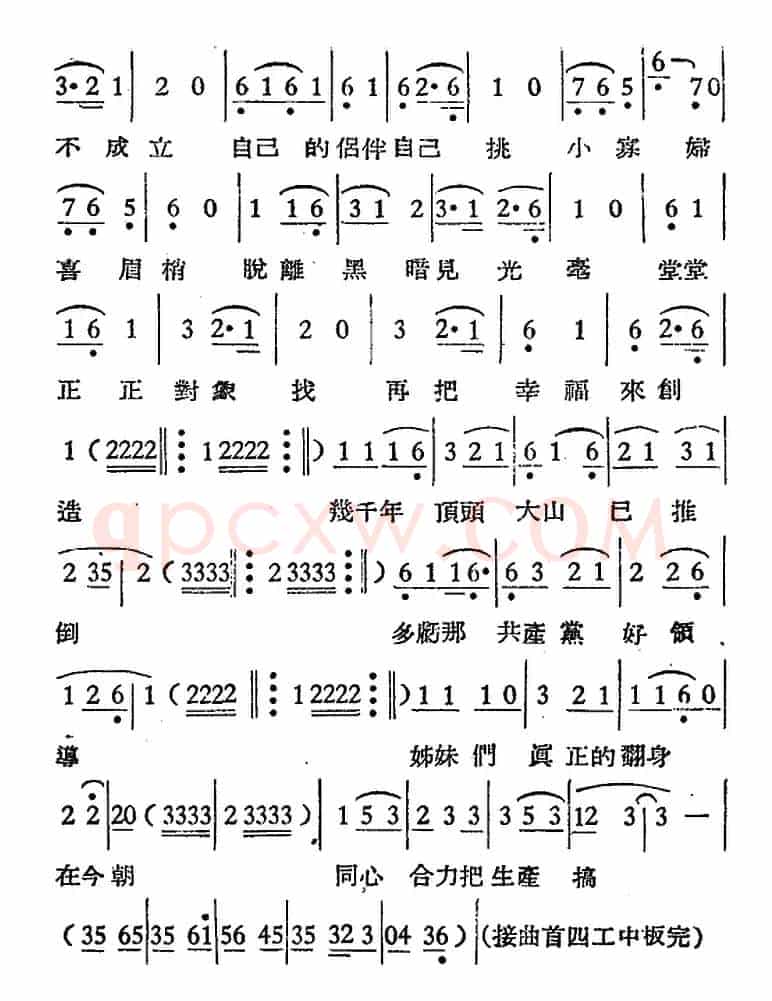 [越剧曲调]婚姻曲