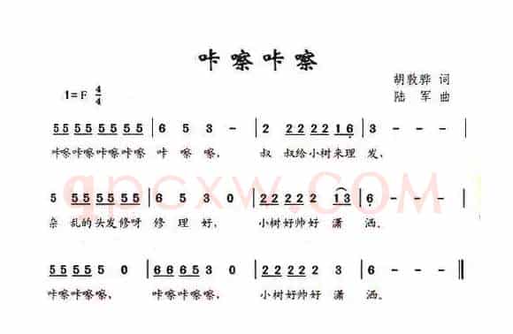 咔嚓咔嚓