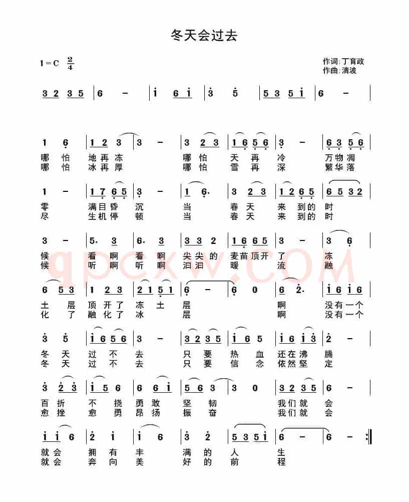冬天会过去