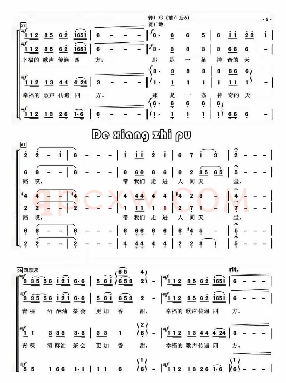 天路（男声合唱、鄂矛编合唱版）