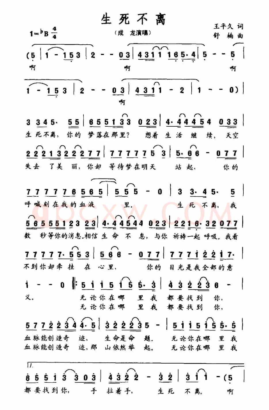生死不离（王平久词 舒楠曲）