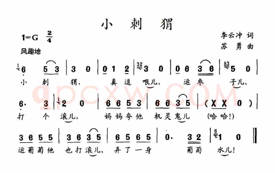 小刺猬（李云冲词 苏勇曲）