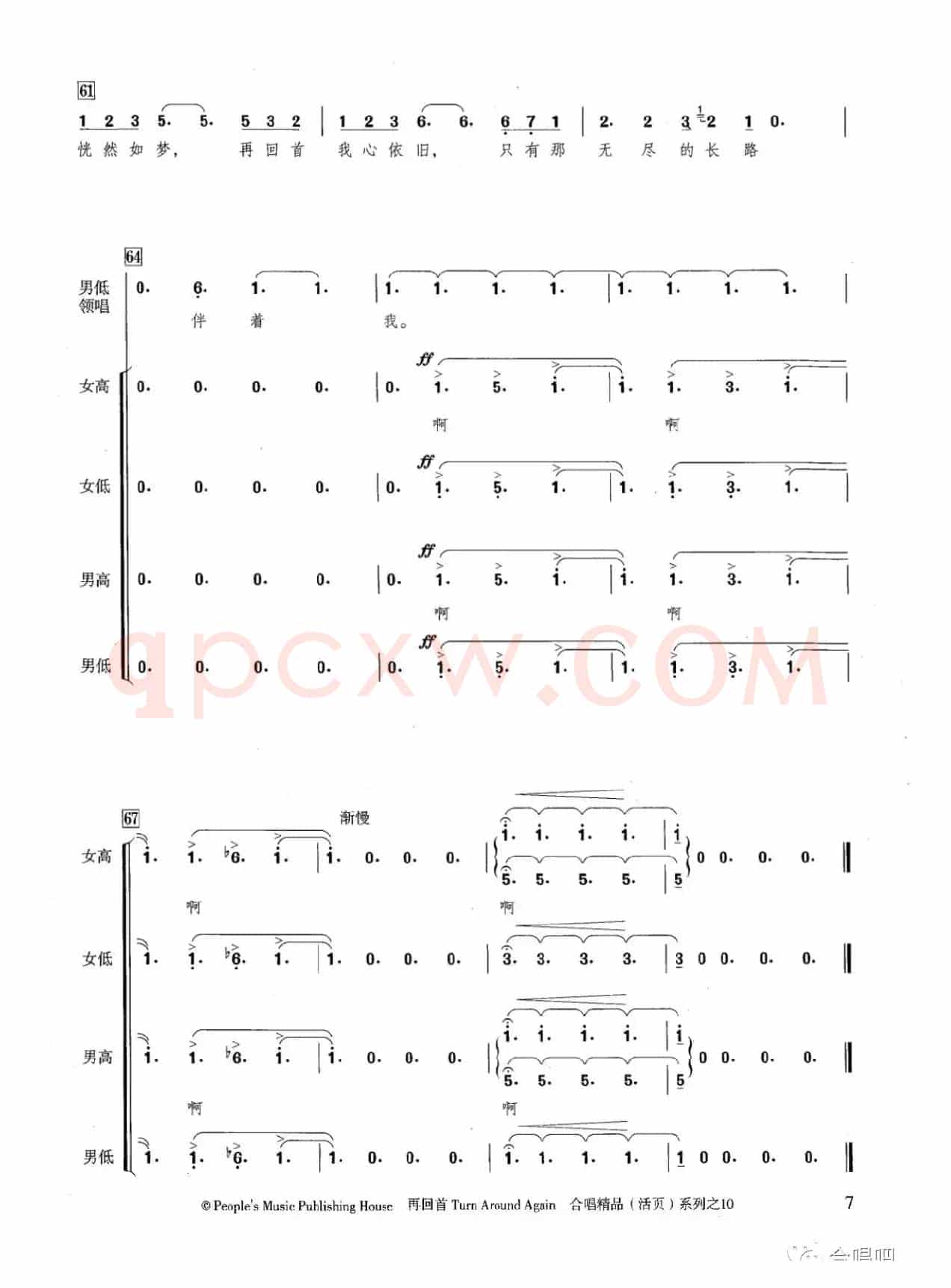 再回首（混声合唱）（金巍改编）