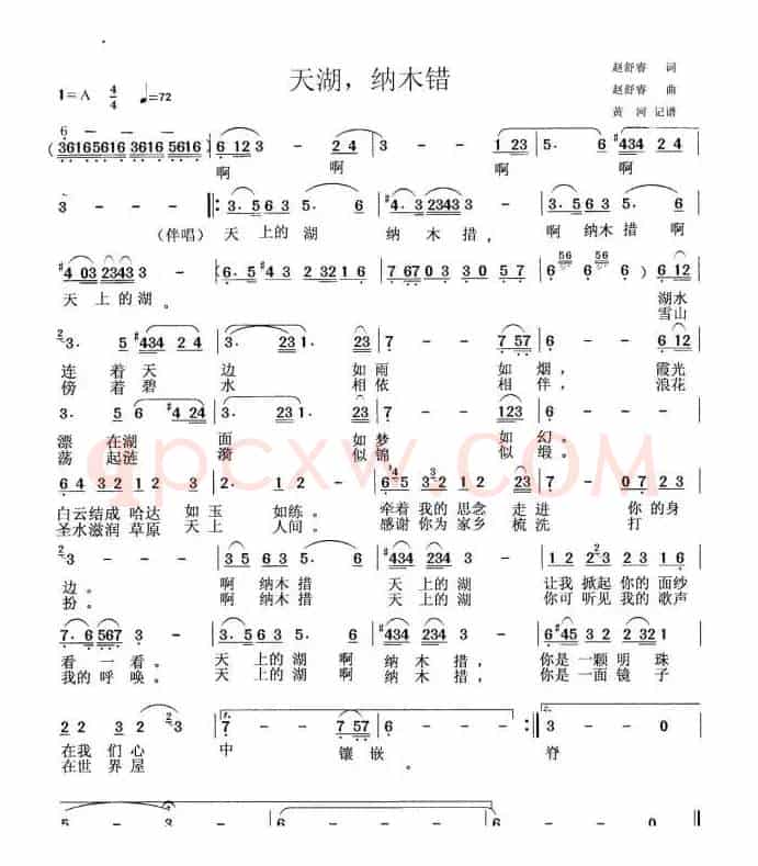 天湖，纳木错