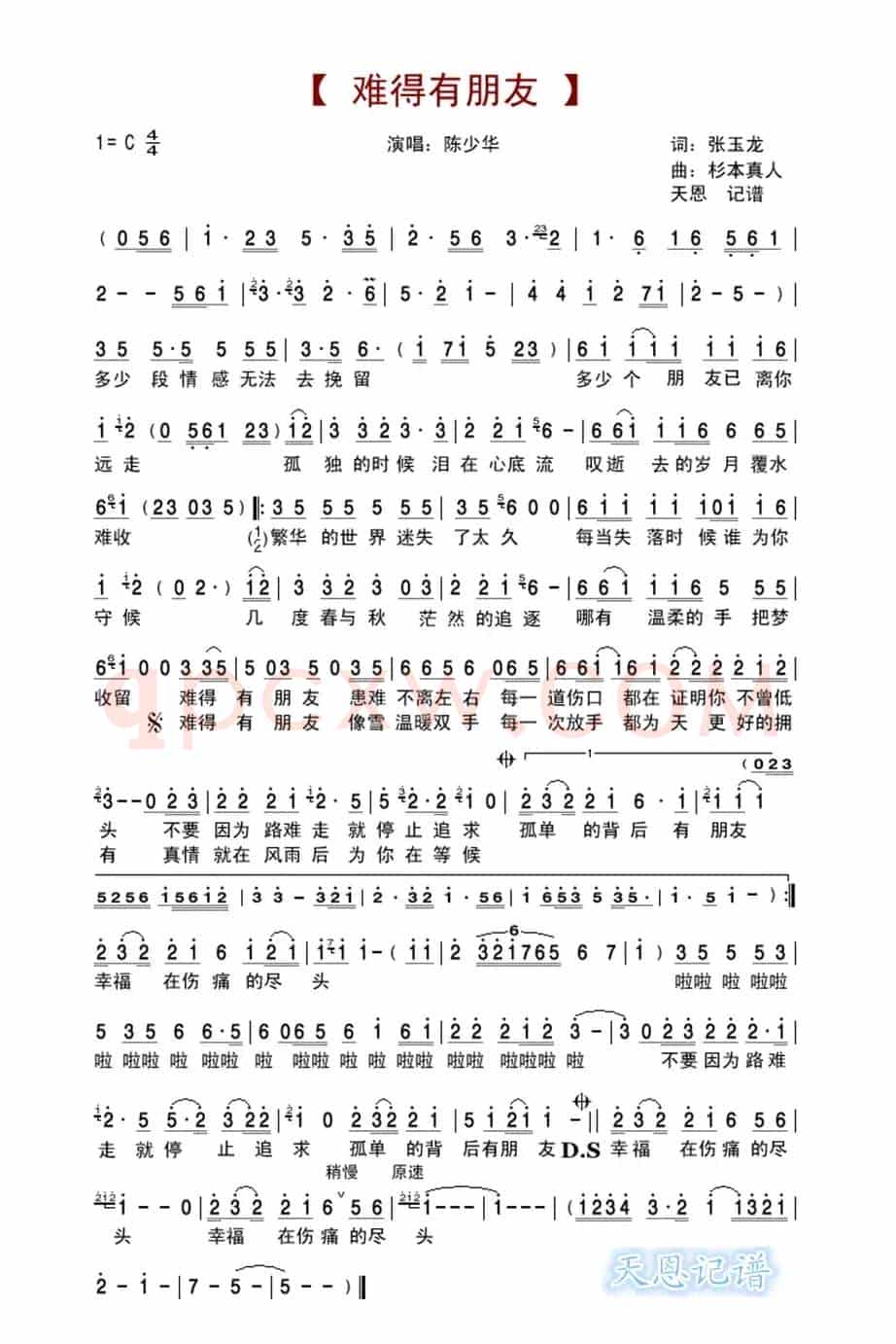 难得有朋友(陈少华演唱)